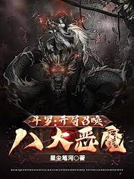Douluo: Summon the eight demons at the beginning
